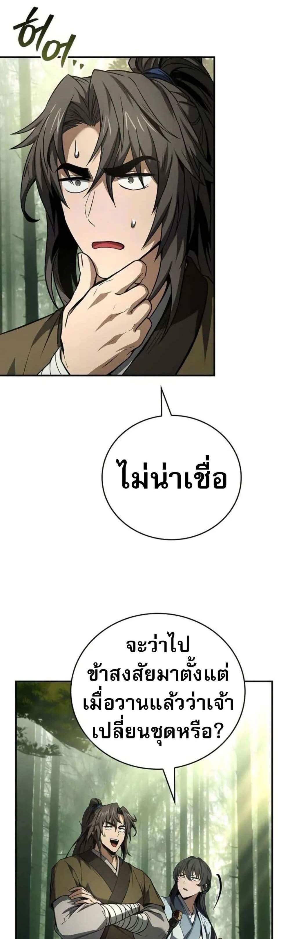 Reincarnated Escort Warrior กลับชาติมาเกิดเป็นผู้คุ้มกัน แปลไทย
