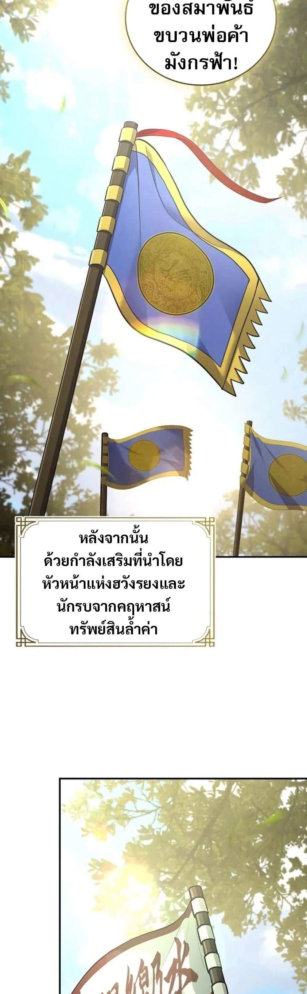 Reincarnated Escort Warrior กลับชาติมาเกิดเป็นผู้คุ้มกัน แปลไทย