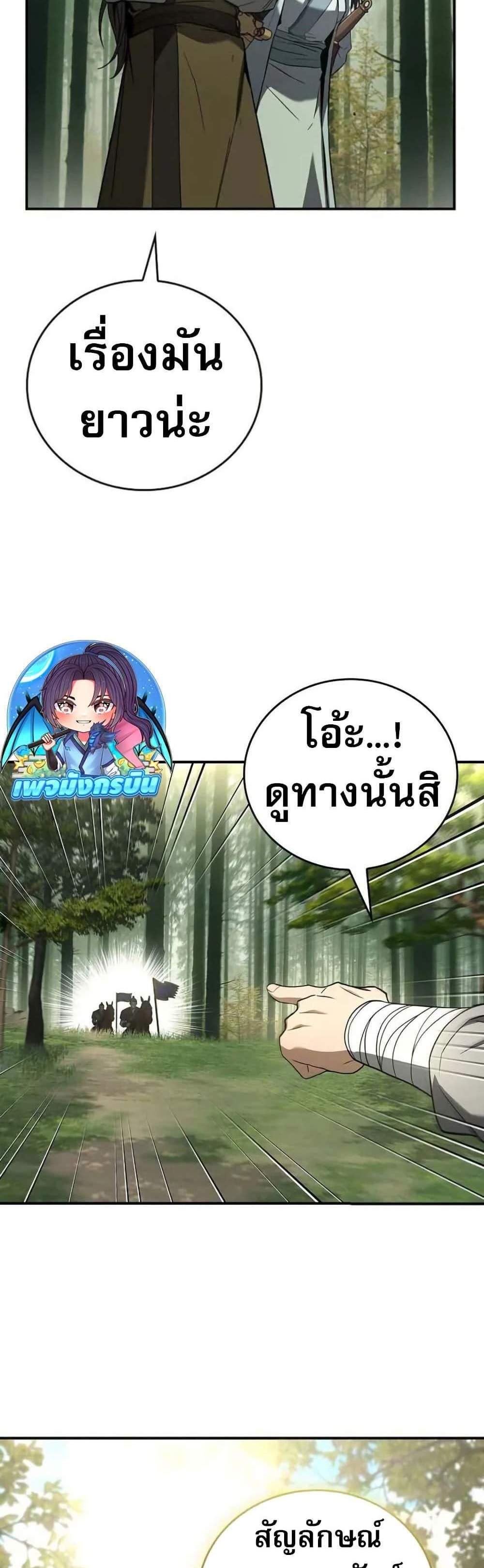 Reincarnated Escort Warrior กลับชาติมาเกิดเป็นผู้คุ้มกัน แปลไทย