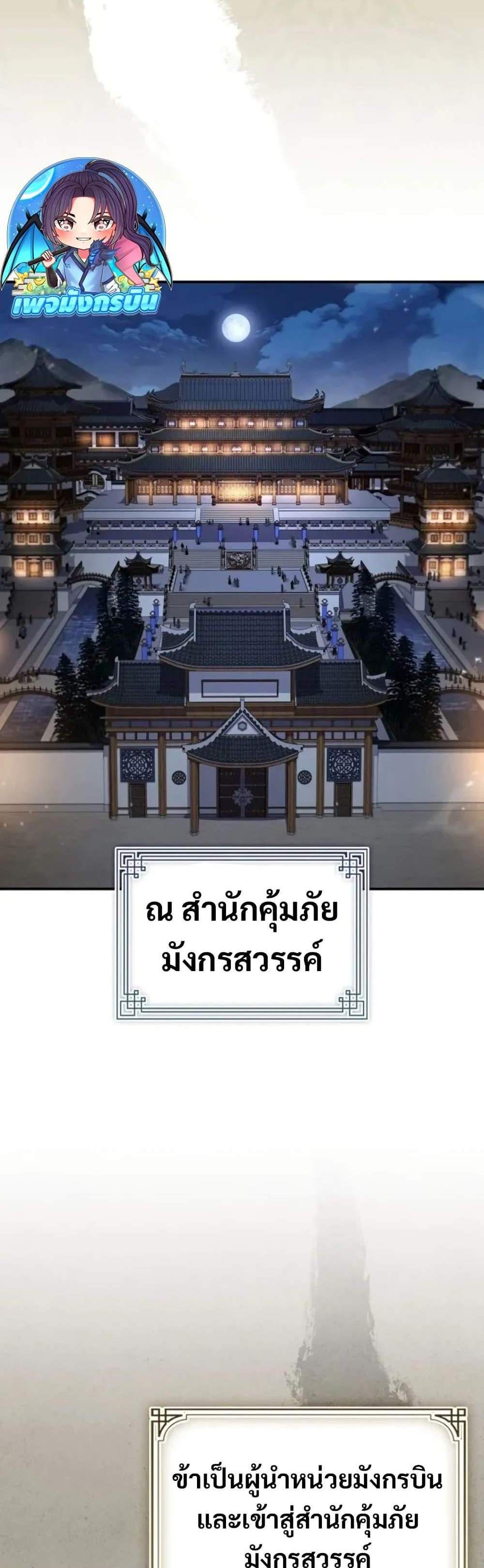 Reincarnated Escort Warrior กลับชาติมาเกิดเป็นผู้คุ้มกัน แปลไทย