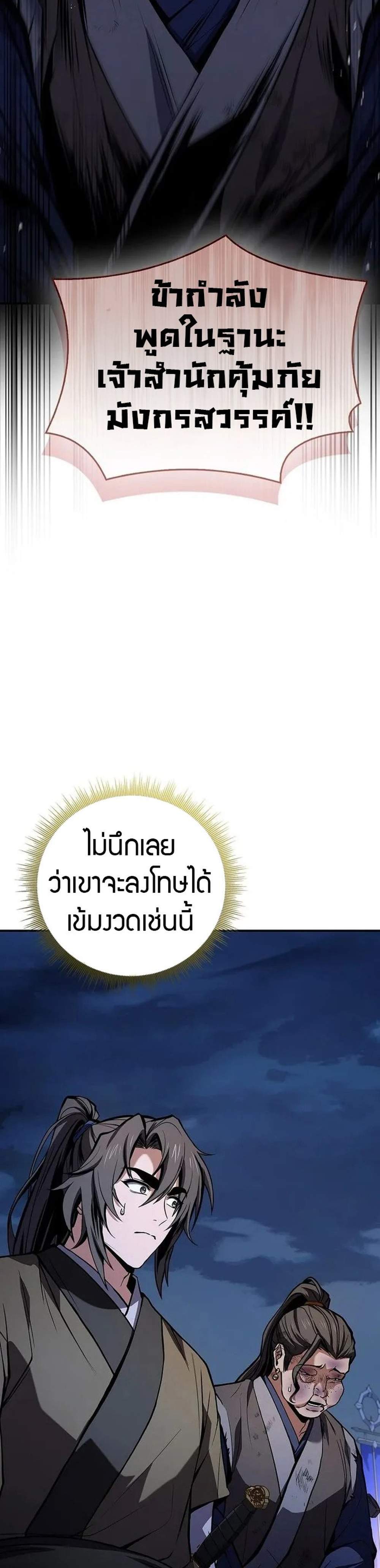 Reincarnated Escort Warrior กลับชาติมาเกิดเป็นผู้คุ้มกัน แปลไทย