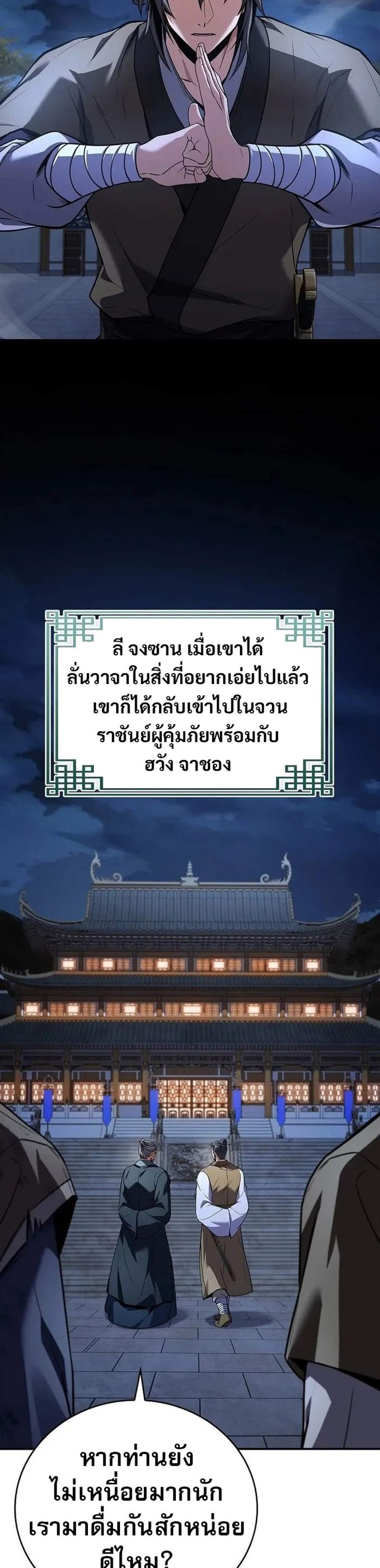 Reincarnated Escort Warrior กลับชาติมาเกิดเป็นผู้คุ้มกัน แปลไทย