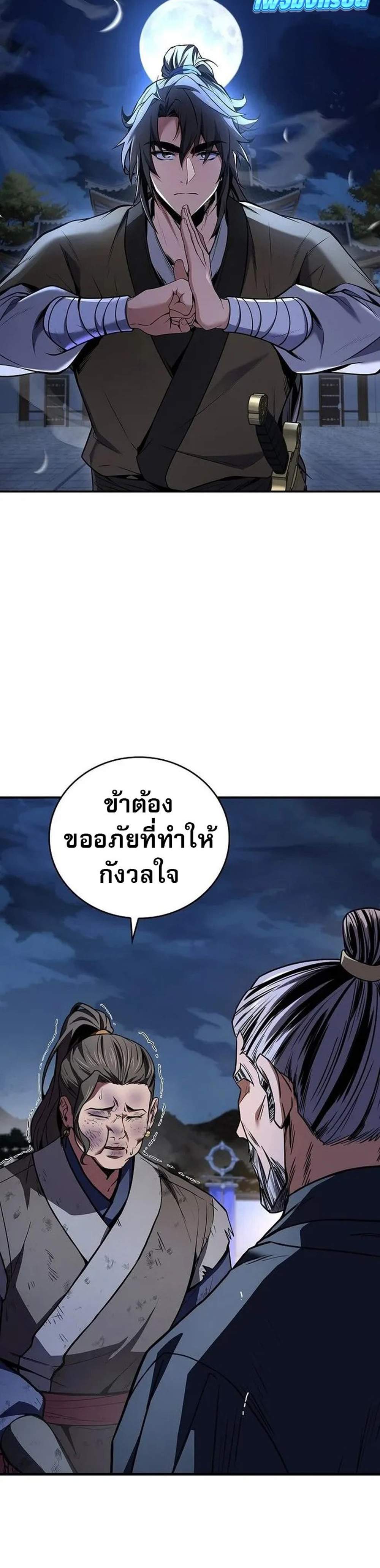 Reincarnated Escort Warrior กลับชาติมาเกิดเป็นผู้คุ้มกัน แปลไทย