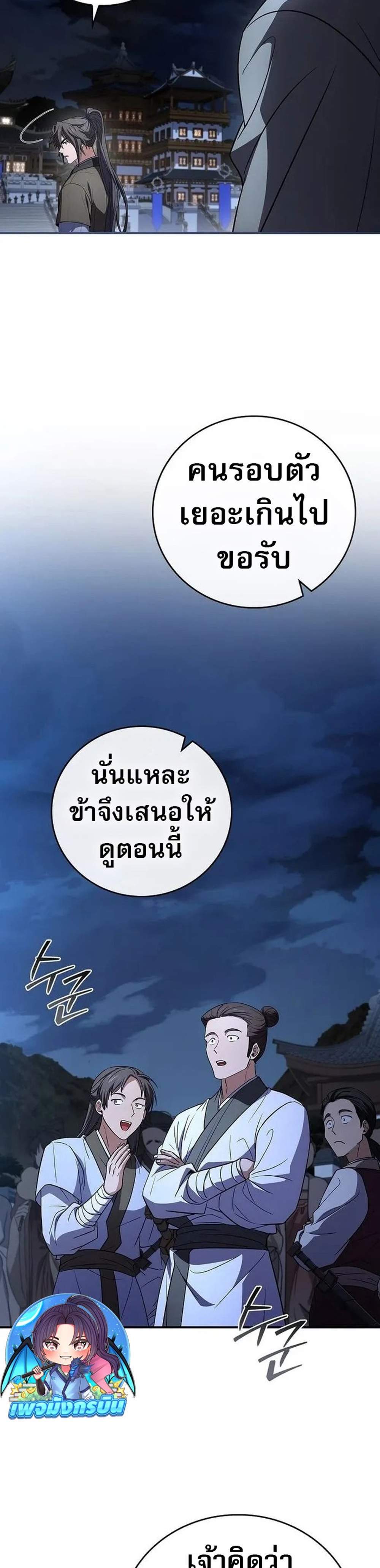 Reincarnated Escort Warrior กลับชาติมาเกิดเป็นผู้คุ้มกัน แปลไทย