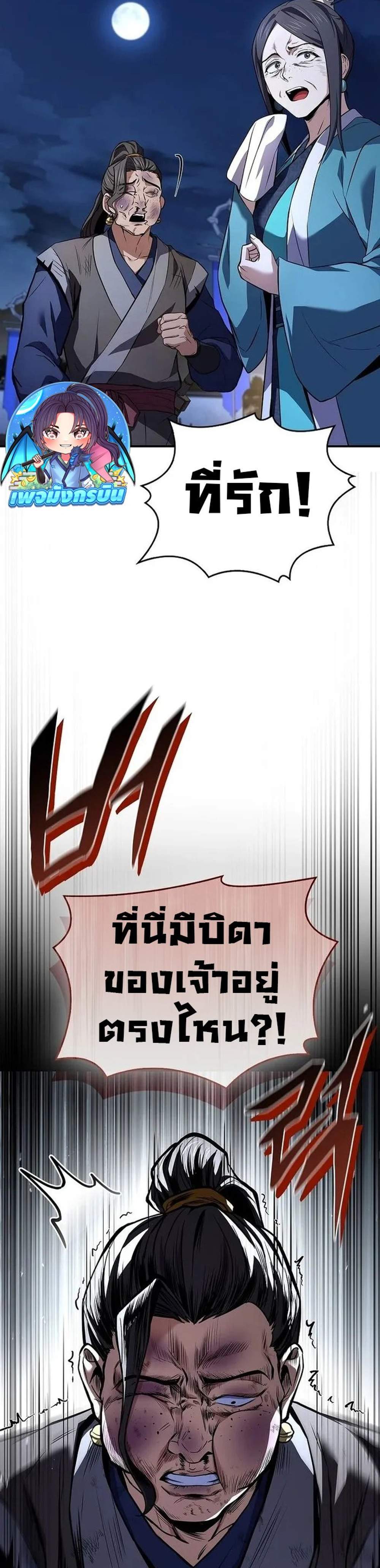 Reincarnated Escort Warrior กลับชาติมาเกิดเป็นผู้คุ้มกัน แปลไทย