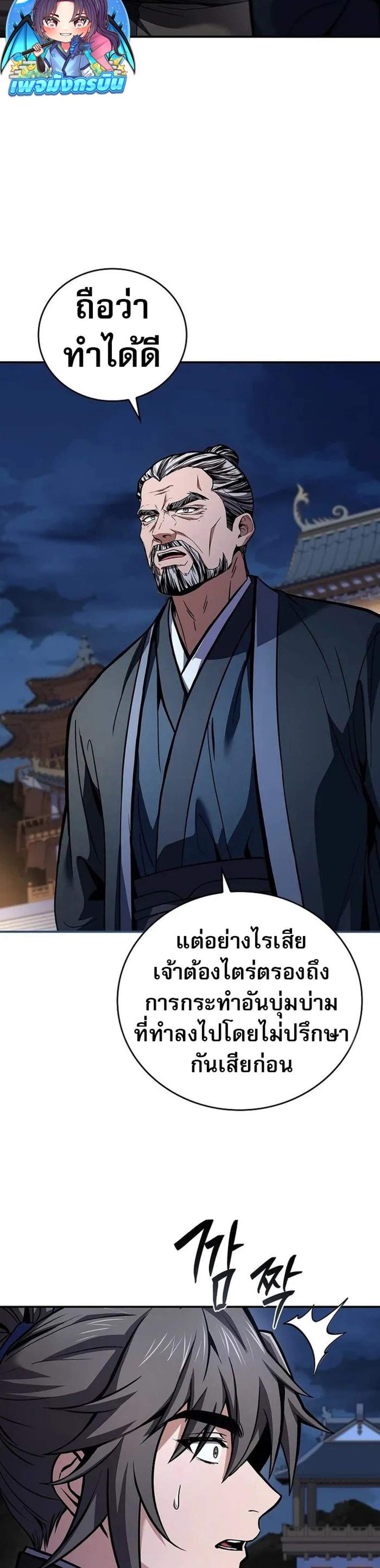Reincarnated Escort Warrior กลับชาติมาเกิดเป็นผู้คุ้มกัน แปลไทย