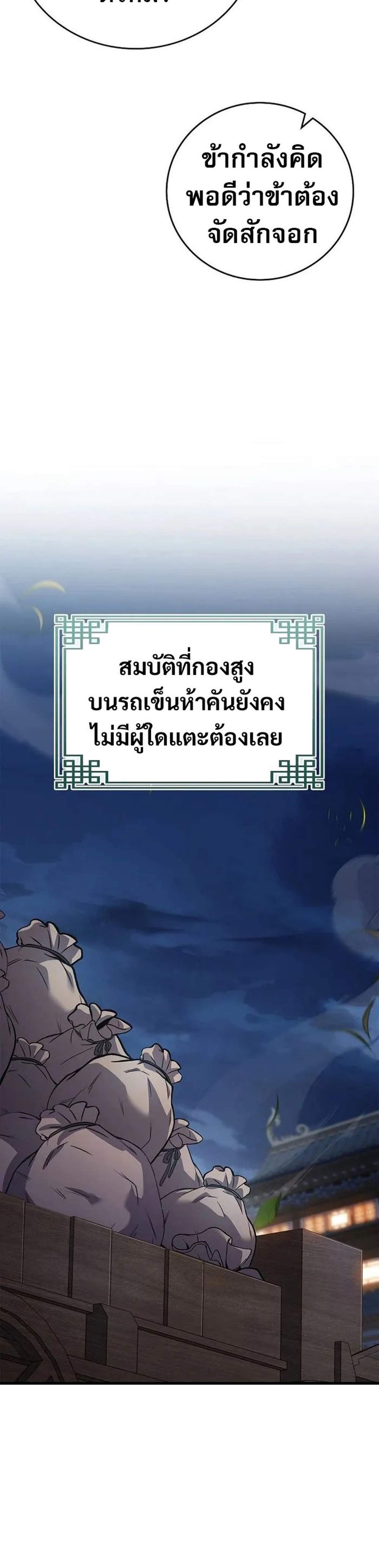 Reincarnated Escort Warrior กลับชาติมาเกิดเป็นผู้คุ้มกัน แปลไทย