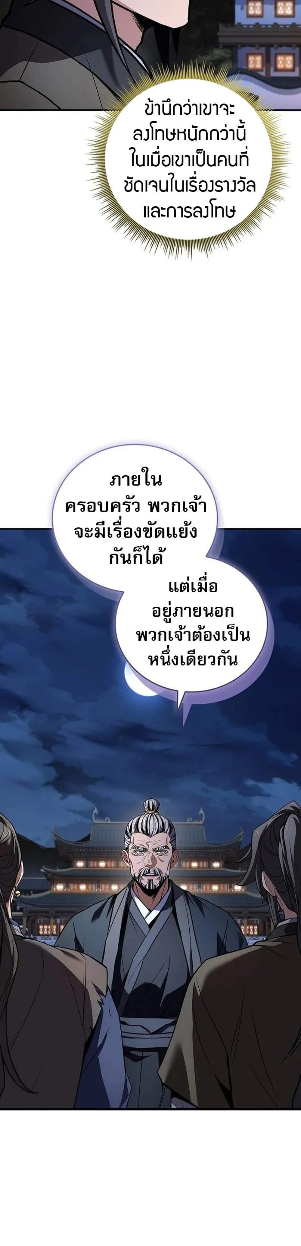 Reincarnated Escort Warrior กลับชาติมาเกิดเป็นผู้คุ้มกัน แปลไทย