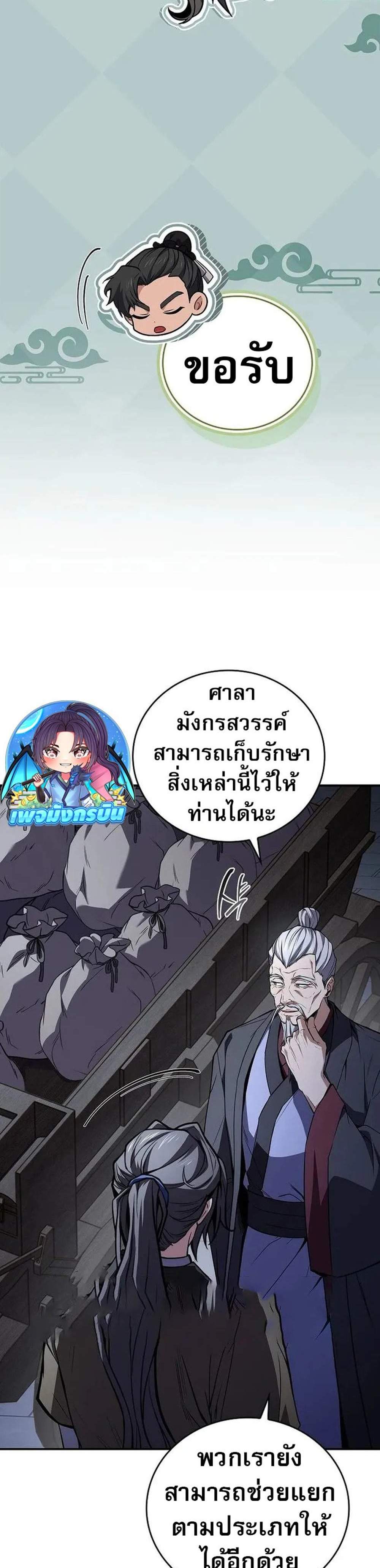 Reincarnated Escort Warrior กลับชาติมาเกิดเป็นผู้คุ้มกัน แปลไทย
