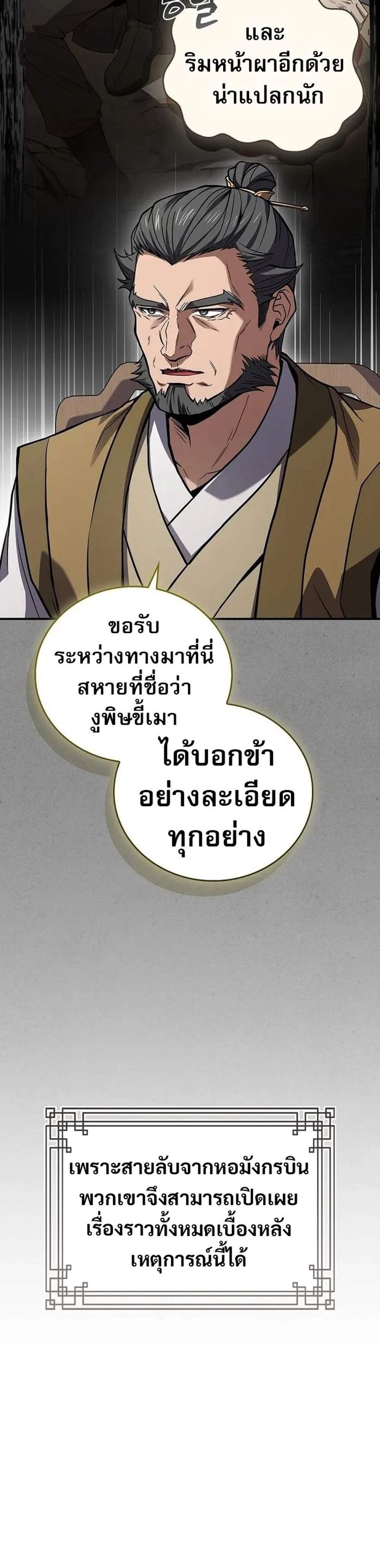 Reincarnated Escort Warrior กลับชาติมาเกิดเป็นผู้คุ้มกัน แปลไทย