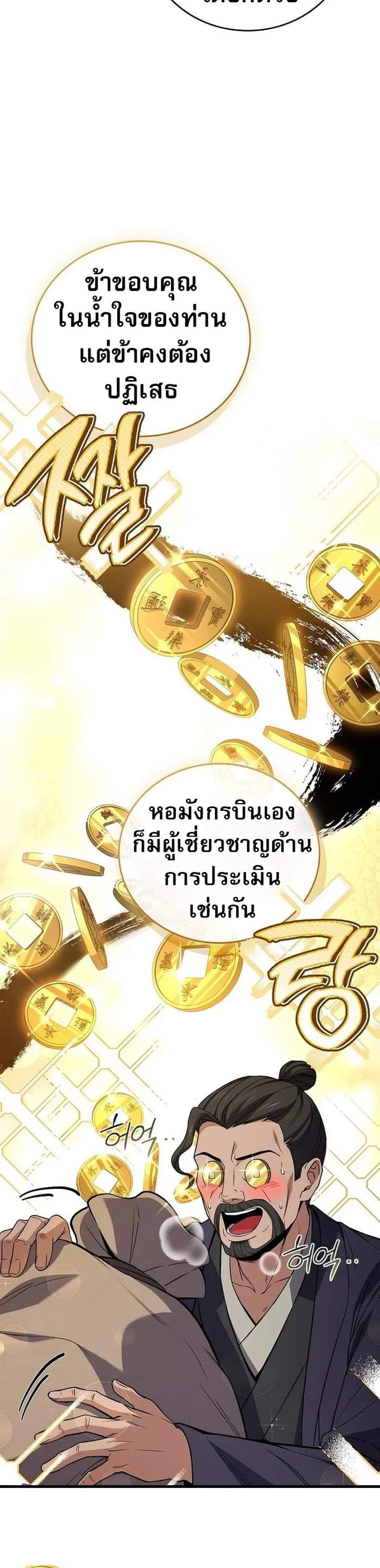 Reincarnated Escort Warrior กลับชาติมาเกิดเป็นผู้คุ้มกัน แปลไทย