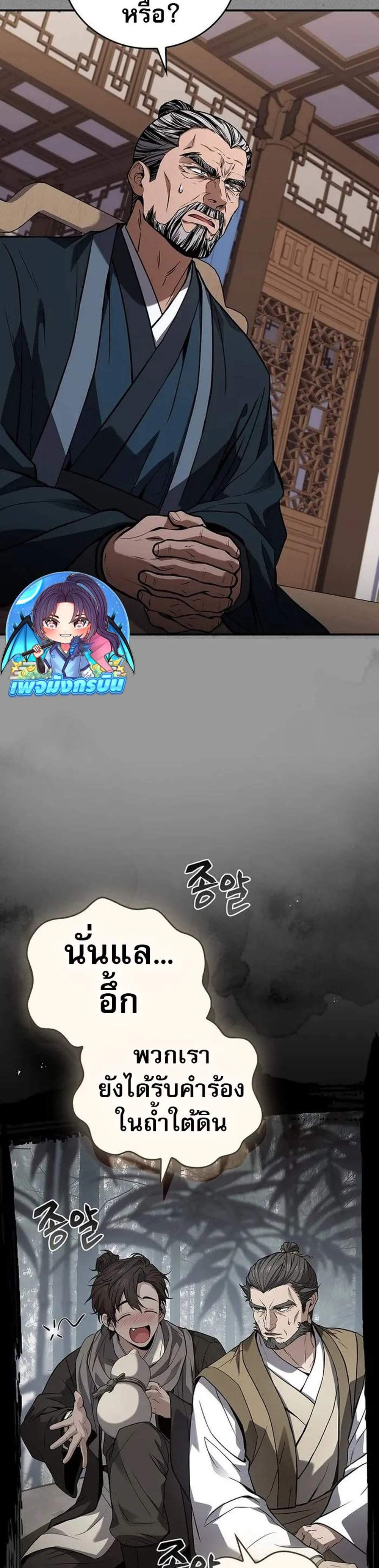 Reincarnated Escort Warrior กลับชาติมาเกิดเป็นผู้คุ้มกัน แปลไทย