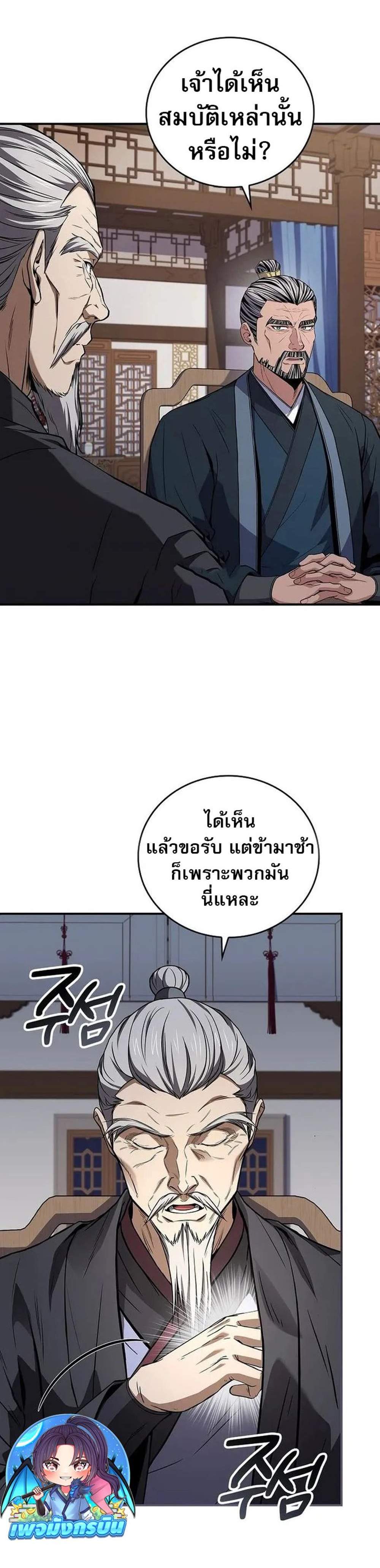 Reincarnated Escort Warrior กลับชาติมาเกิดเป็นผู้คุ้มกัน แปลไทย