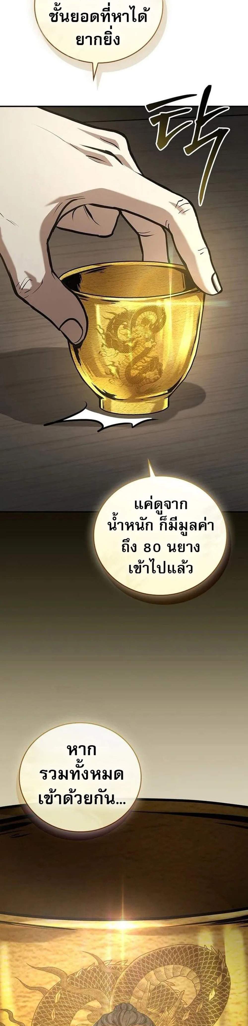 Reincarnated Escort Warrior กลับชาติมาเกิดเป็นผู้คุ้มกัน แปลไทย