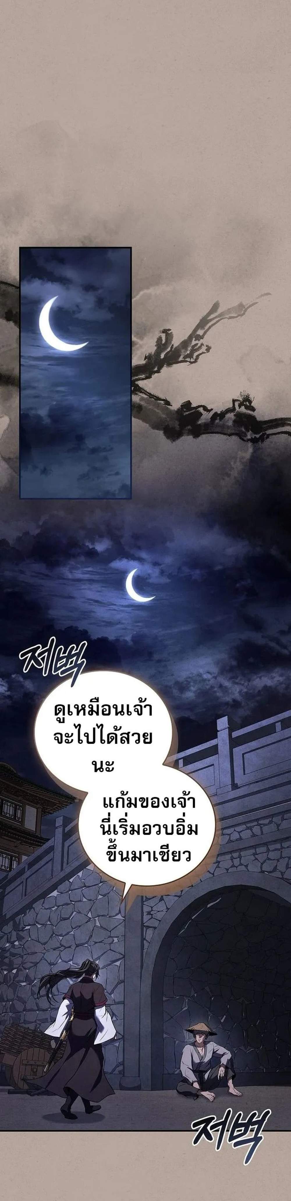 Reincarnated Escort Warrior กลับชาติมาเกิดเป็นผู้คุ้มกัน แปลไทย