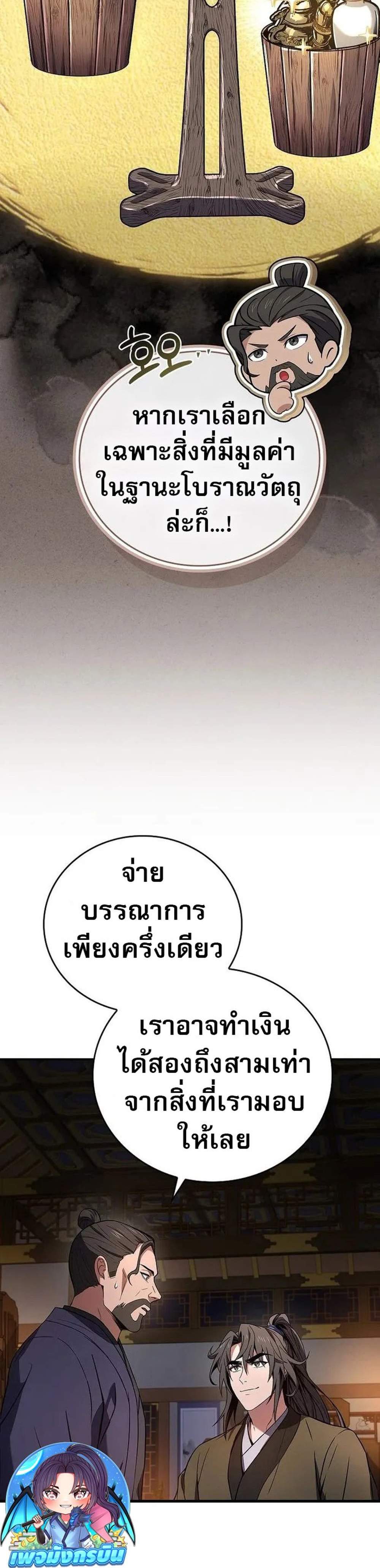 Reincarnated Escort Warrior กลับชาติมาเกิดเป็นผู้คุ้มกัน แปลไทย