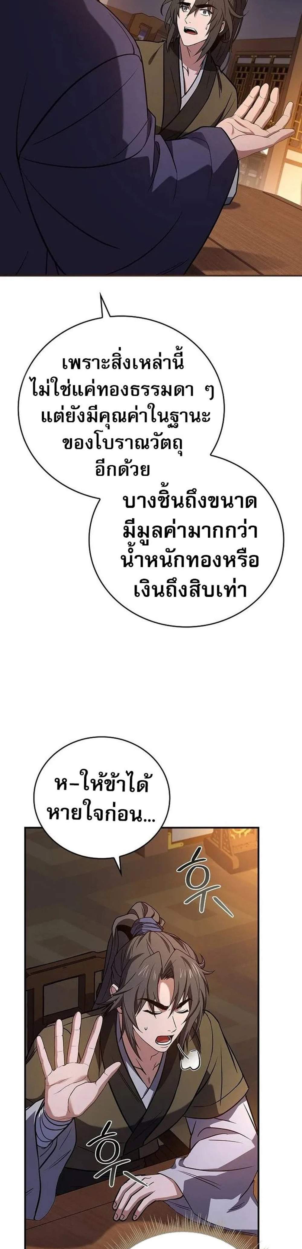 Reincarnated Escort Warrior กลับชาติมาเกิดเป็นผู้คุ้มกัน แปลไทย