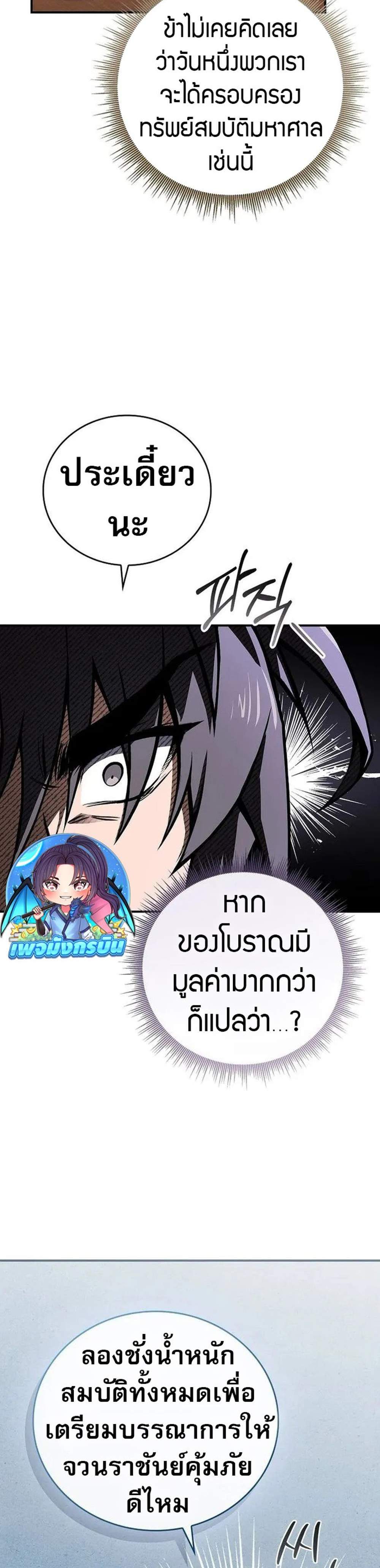 Reincarnated Escort Warrior กลับชาติมาเกิดเป็นผู้คุ้มกัน แปลไทย