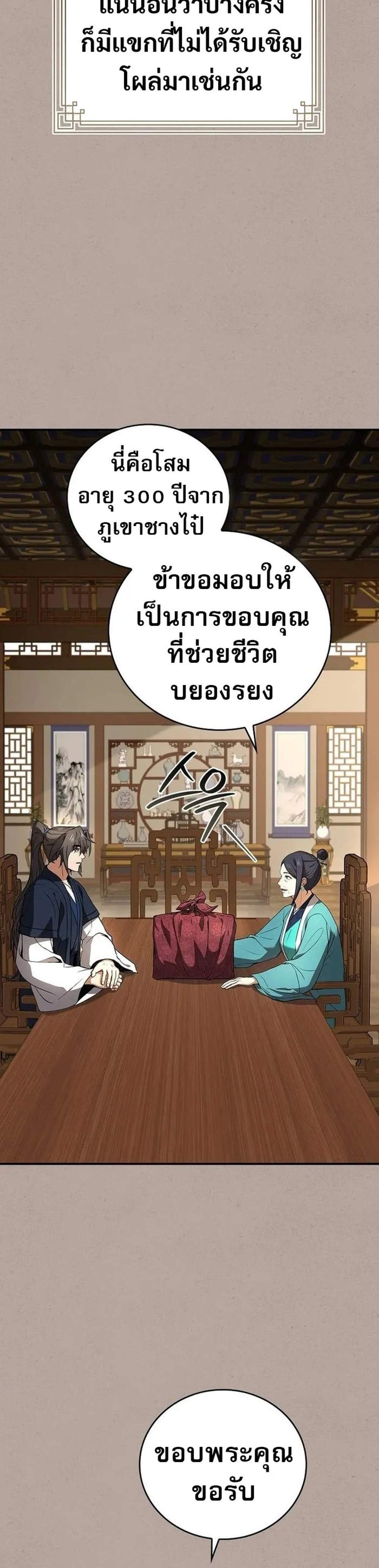 Reincarnated Escort Warrior กลับชาติมาเกิดเป็นผู้คุ้มกัน แปลไทย