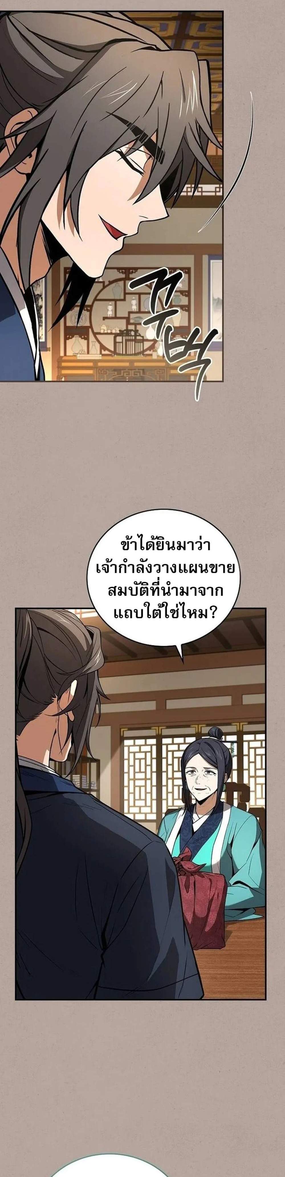 Reincarnated Escort Warrior กลับชาติมาเกิดเป็นผู้คุ้มกัน แปลไทย
