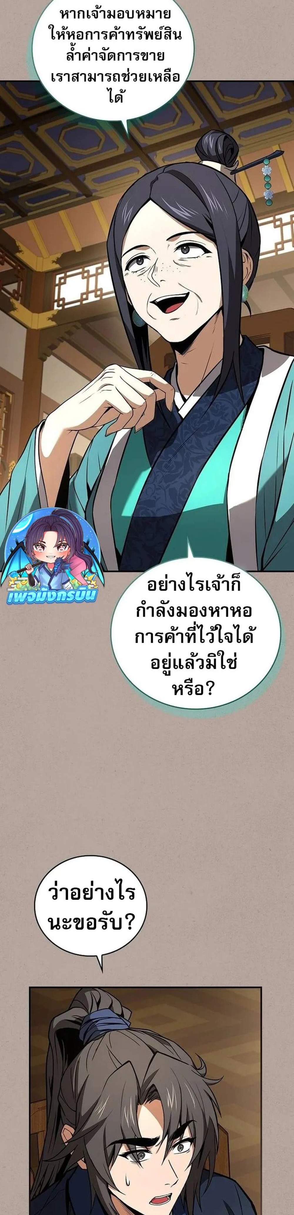 Reincarnated Escort Warrior กลับชาติมาเกิดเป็นผู้คุ้มกัน แปลไทย