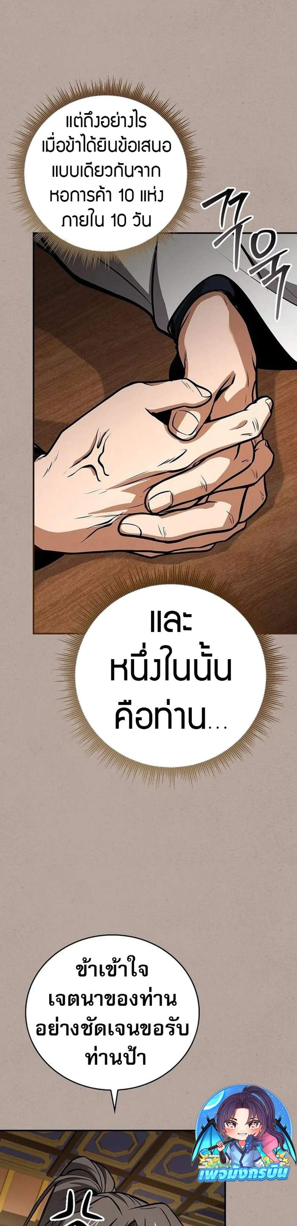Reincarnated Escort Warrior กลับชาติมาเกิดเป็นผู้คุ้มกัน แปลไทย