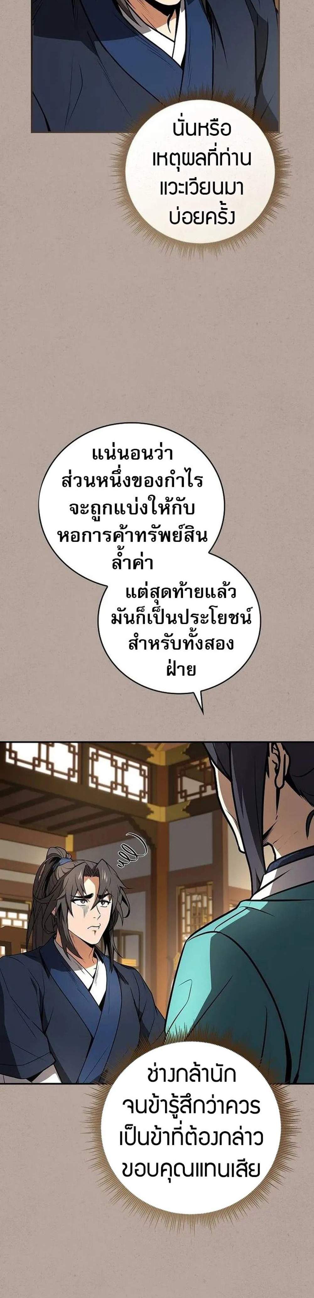 Reincarnated Escort Warrior กลับชาติมาเกิดเป็นผู้คุ้มกัน แปลไทย