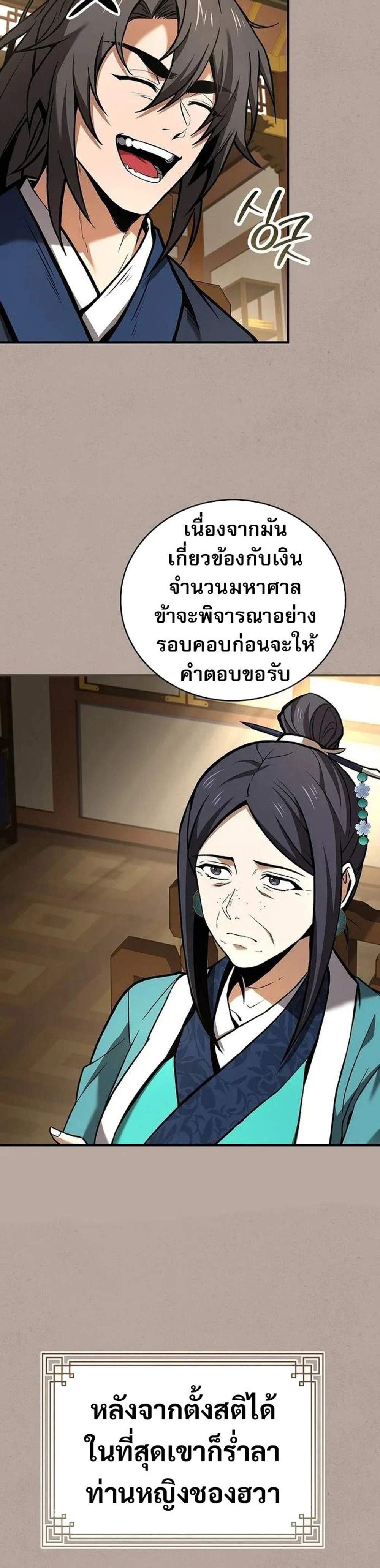 Reincarnated Escort Warrior กลับชาติมาเกิดเป็นผู้คุ้มกัน แปลไทย
