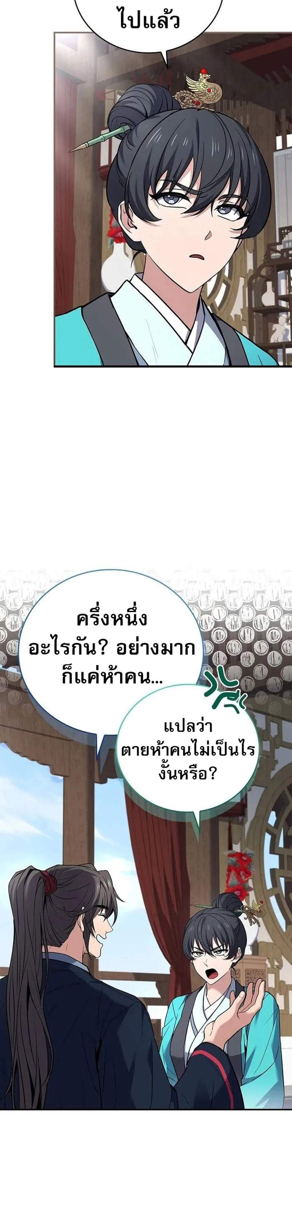 Reincarnated Escort Warrior กลับชาติมาเกิดเป็นผู้คุ้มกัน แปลไทย
