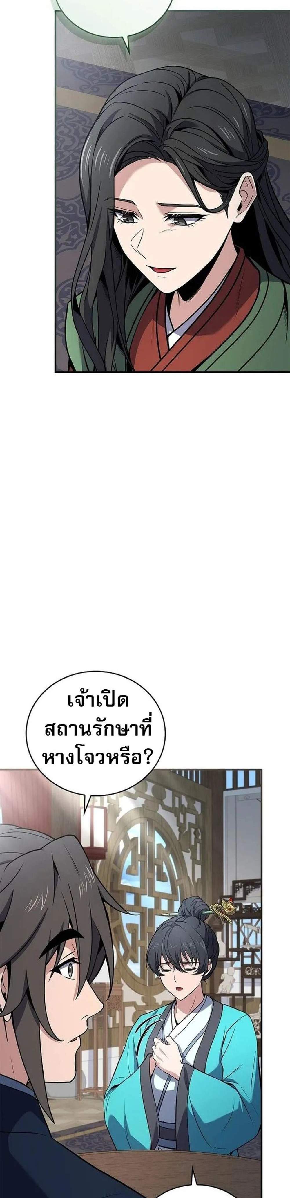 Reincarnated Escort Warrior กลับชาติมาเกิดเป็นผู้คุ้มกัน แปลไทย