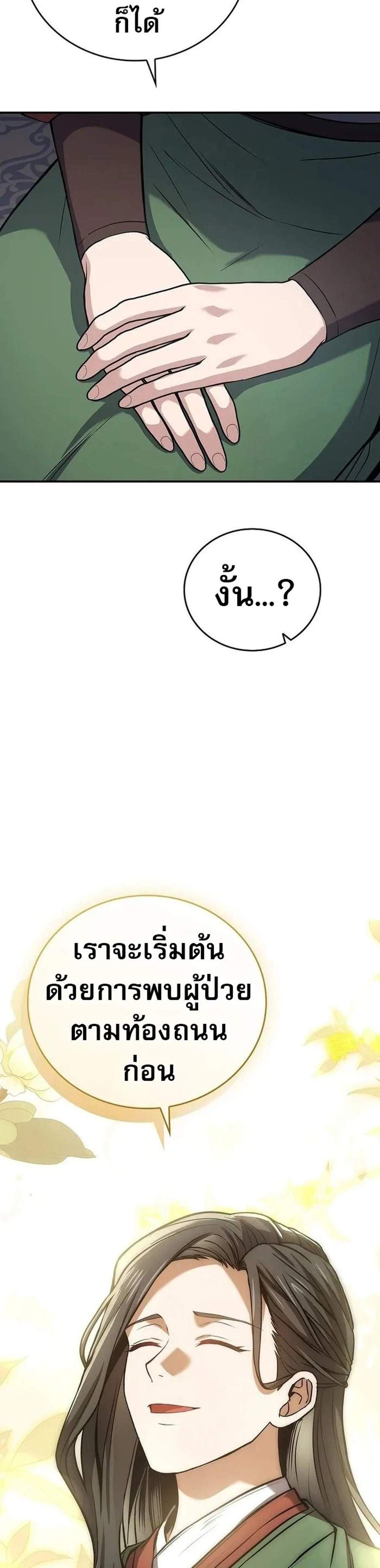 Reincarnated Escort Warrior กลับชาติมาเกิดเป็นผู้คุ้มกัน แปลไทย