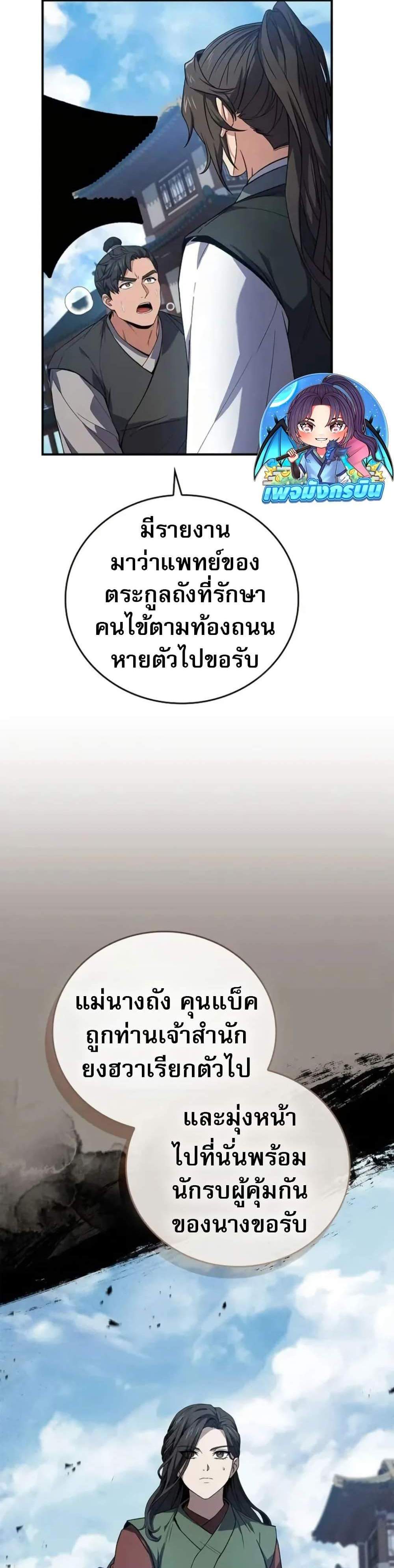 Reincarnated Escort Warrior กลับชาติมาเกิดเป็นผู้คุ้มกัน แปลไทย