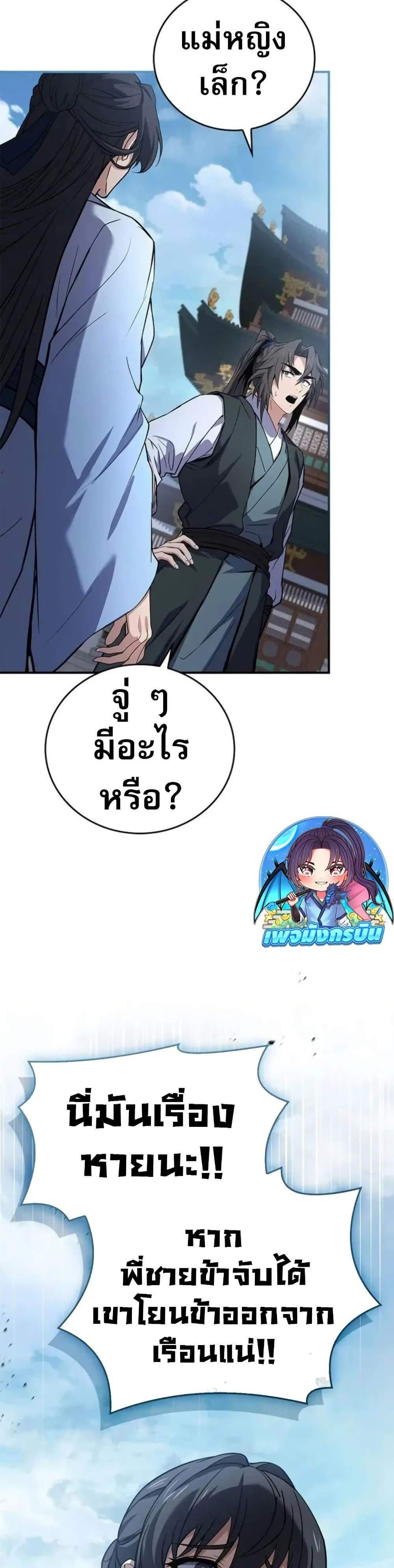 Reincarnated Escort Warrior กลับชาติมาเกิดเป็นผู้คุ้มกัน แปลไทย