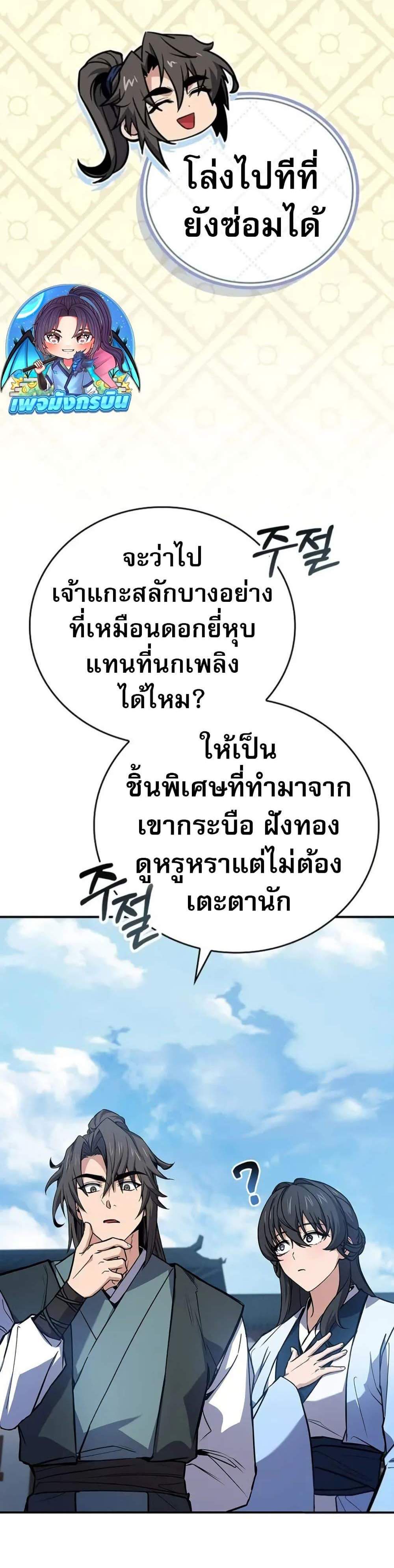 Reincarnated Escort Warrior กลับชาติมาเกิดเป็นผู้คุ้มกัน แปลไทย