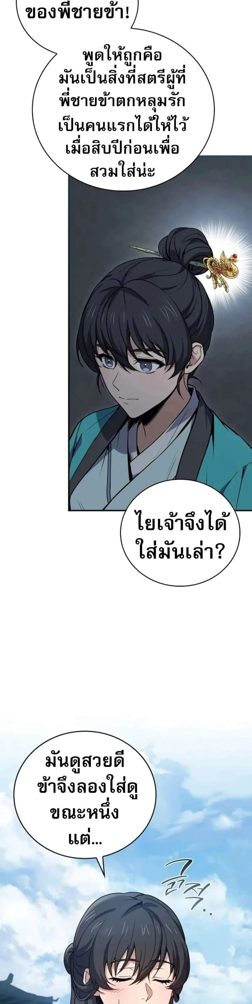 Reincarnated Escort Warrior กลับชาติมาเกิดเป็นผู้คุ้มกัน แปลไทย