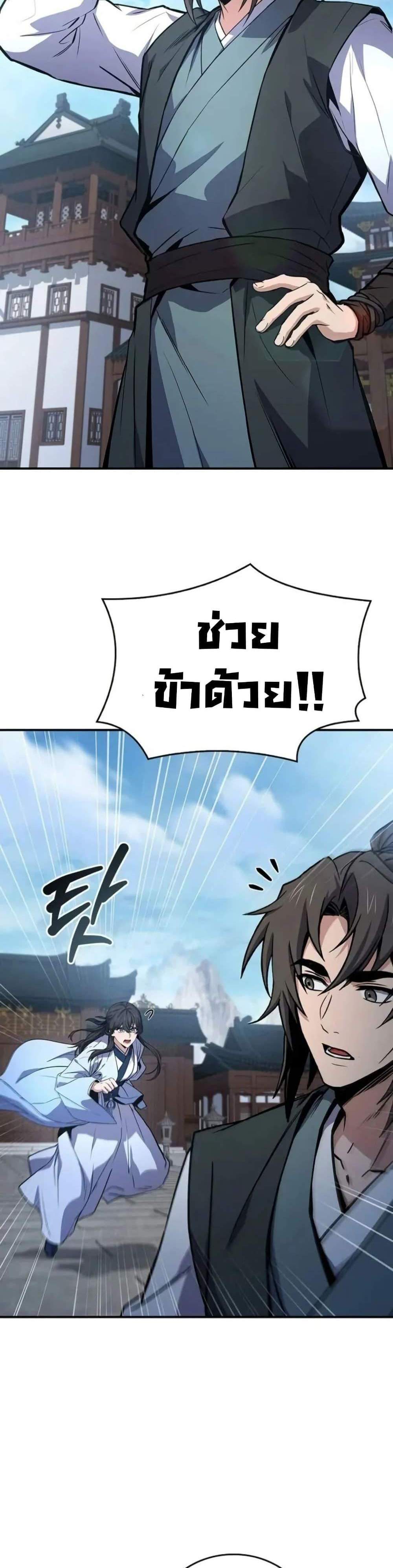 Reincarnated Escort Warrior กลับชาติมาเกิดเป็นผู้คุ้มกัน แปลไทย