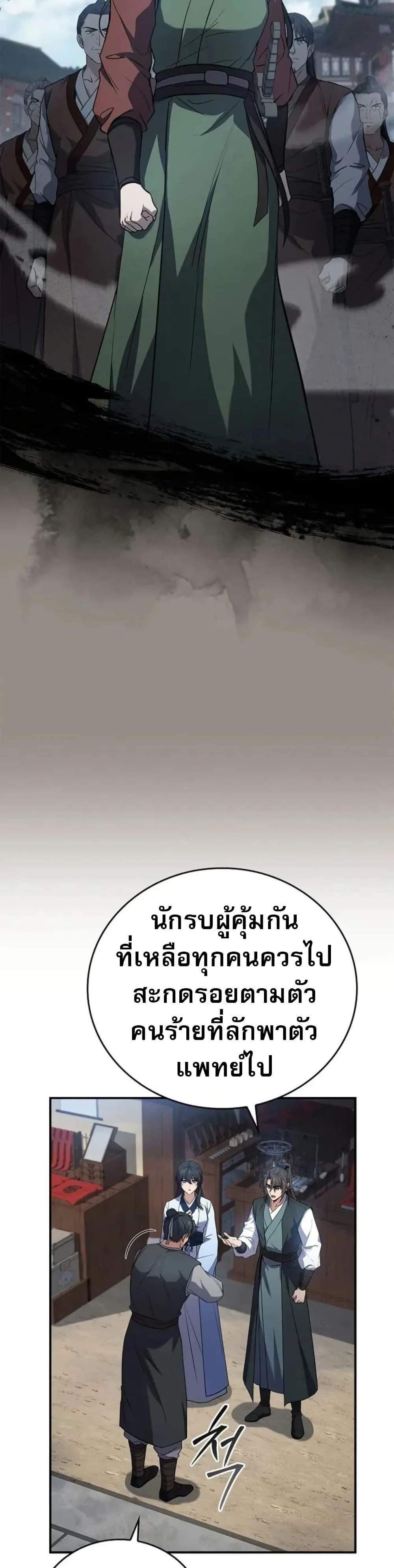 Reincarnated Escort Warrior กลับชาติมาเกิดเป็นผู้คุ้มกัน แปลไทย