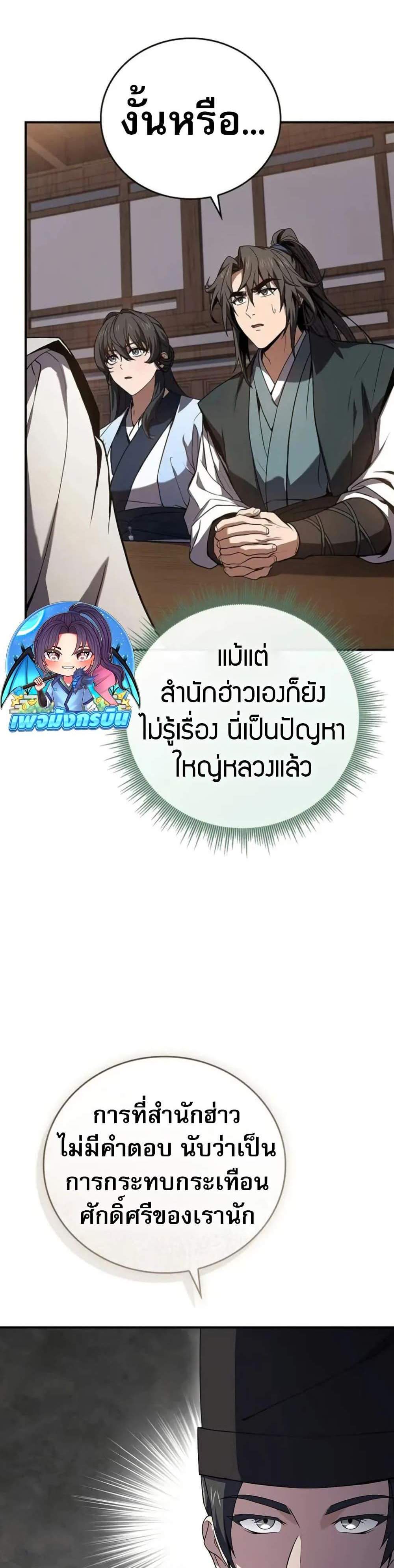 Reincarnated Escort Warrior กลับชาติมาเกิดเป็นผู้คุ้มกัน แปลไทย