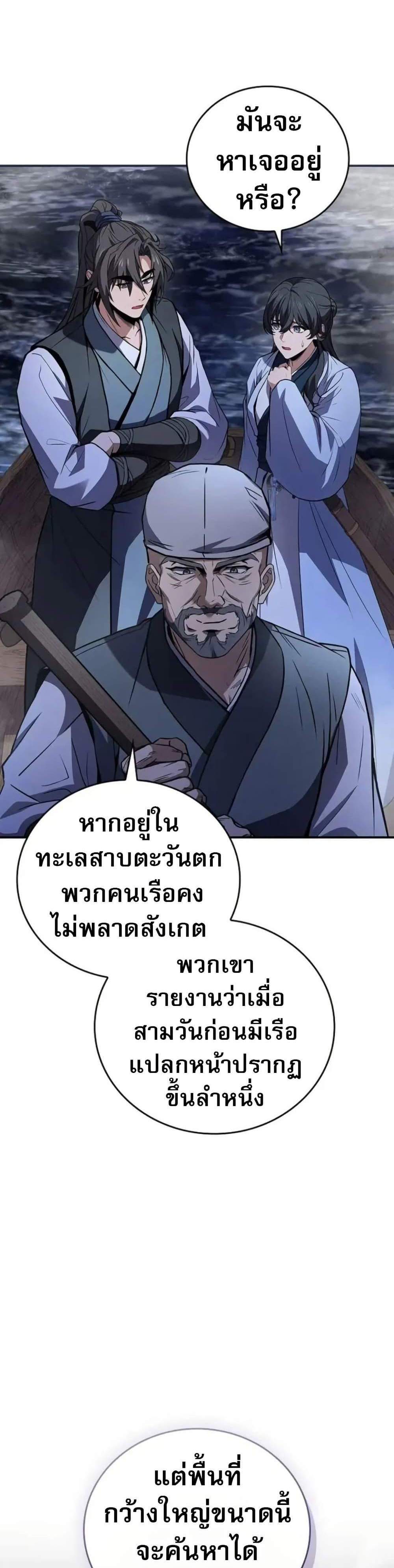 Reincarnated Escort Warrior กลับชาติมาเกิดเป็นผู้คุ้มกัน แปลไทย
