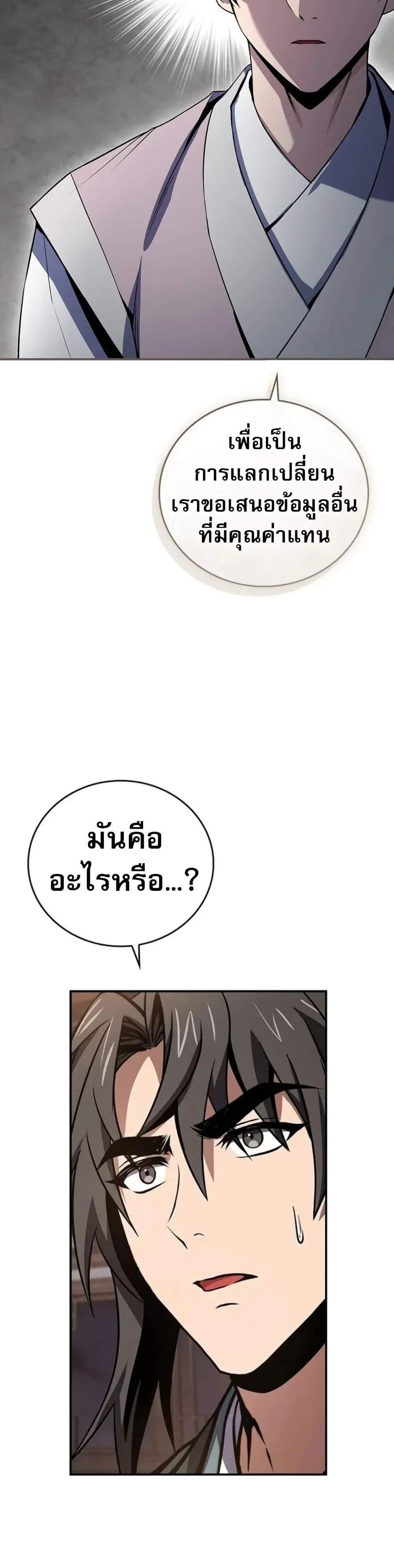 Reincarnated Escort Warrior กลับชาติมาเกิดเป็นผู้คุ้มกัน แปลไทย