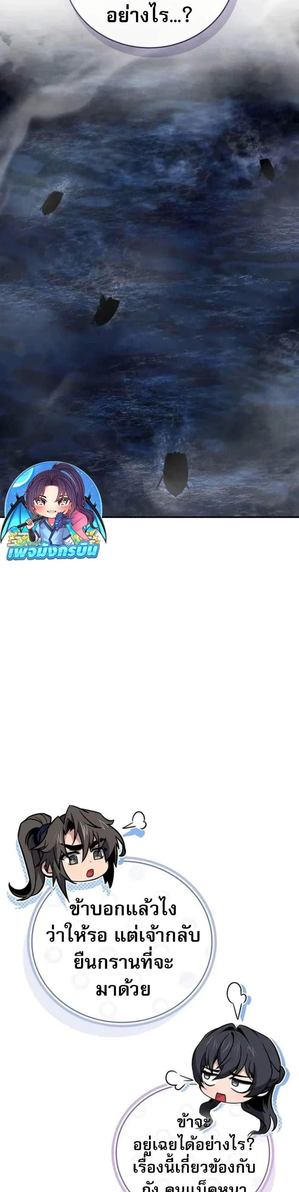 Reincarnated Escort Warrior กลับชาติมาเกิดเป็นผู้คุ้มกัน แปลไทย