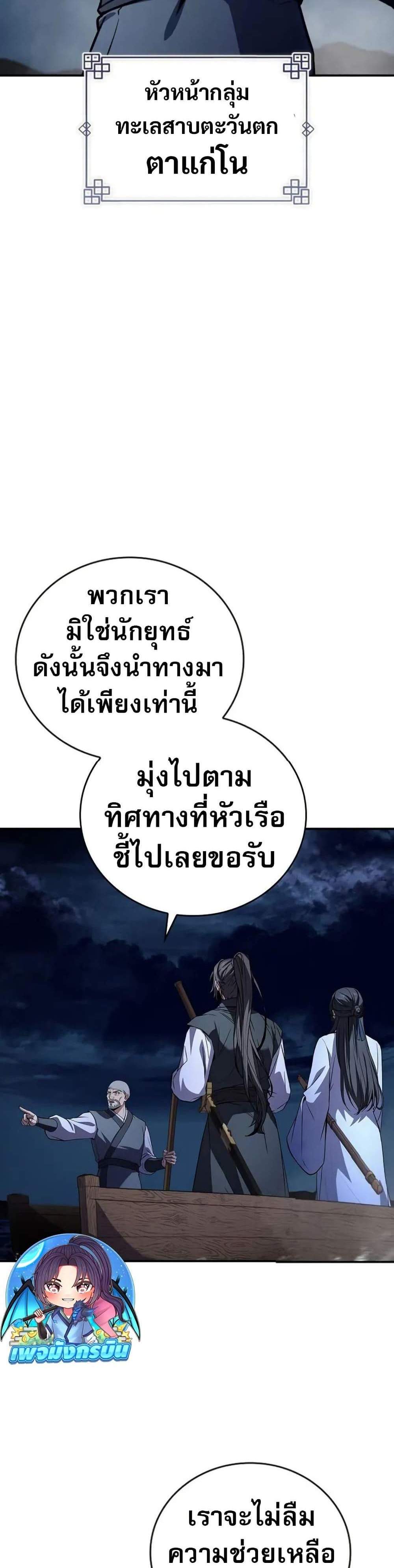 Reincarnated Escort Warrior กลับชาติมาเกิดเป็นผู้คุ้มกัน แปลไทย
