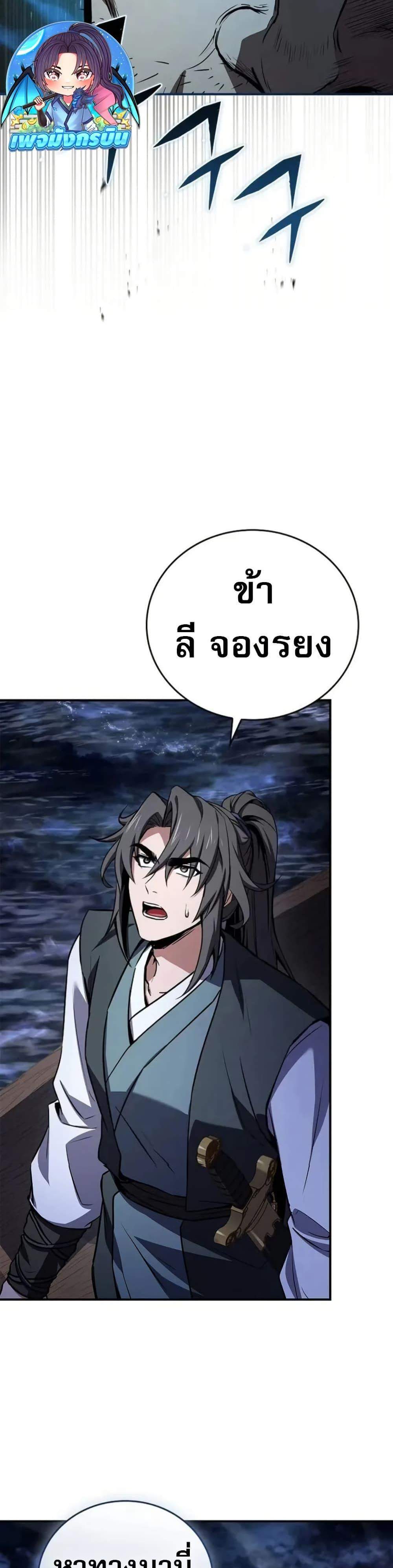 Reincarnated Escort Warrior กลับชาติมาเกิดเป็นผู้คุ้มกัน แปลไทย