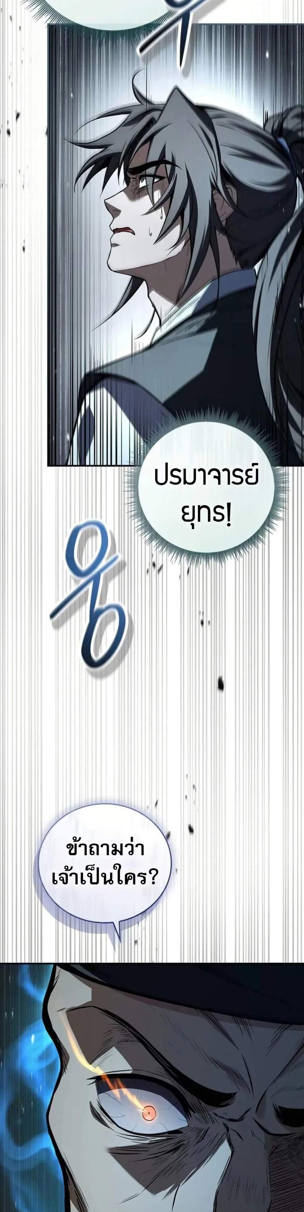 Reincarnated Escort Warrior กลับชาติมาเกิดเป็นผู้คุ้มกัน แปลไทย
