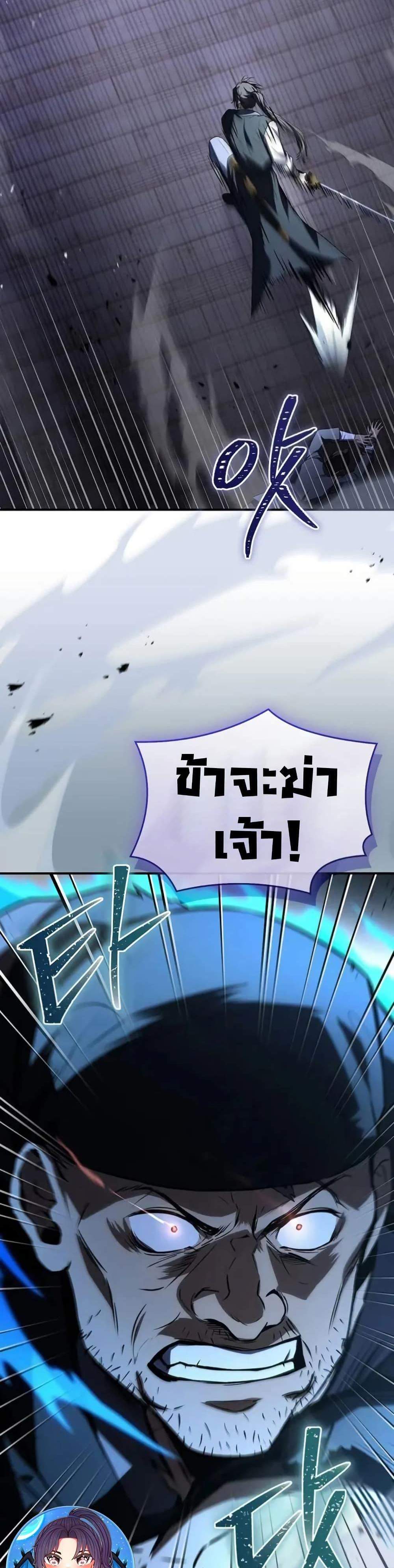 Reincarnated Escort Warrior กลับชาติมาเกิดเป็นผู้คุ้มกัน แปลไทย