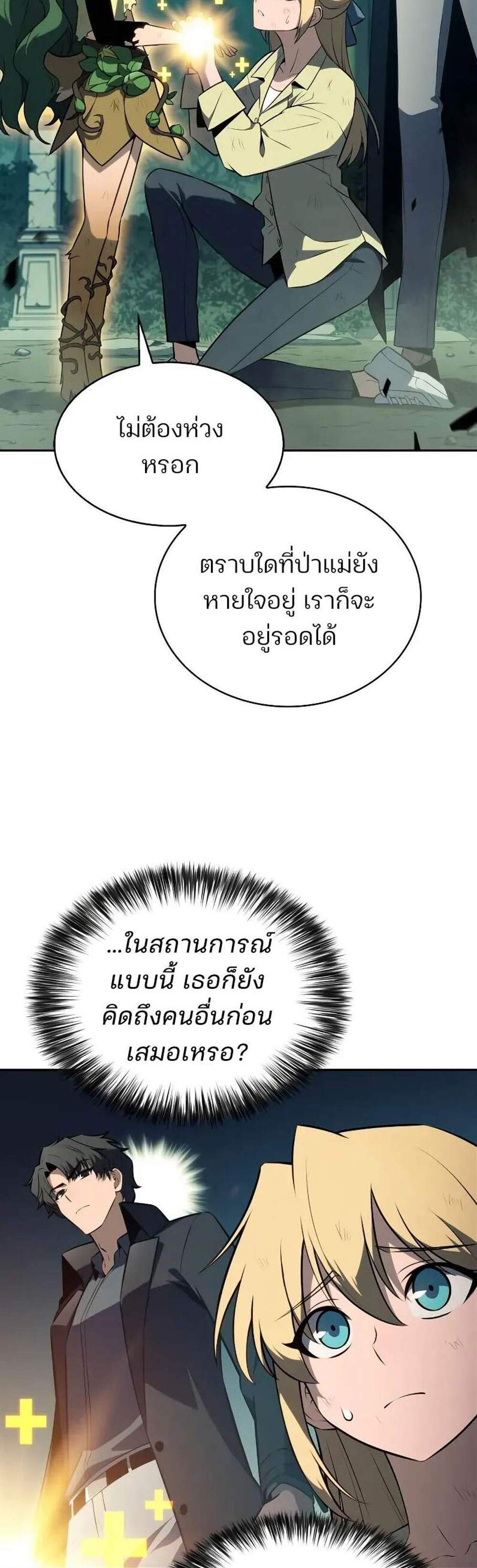 Solo Max-Level Newbie ผู้เล่นหน้าใหม่เลเวลแมกซ์ แปลไทย