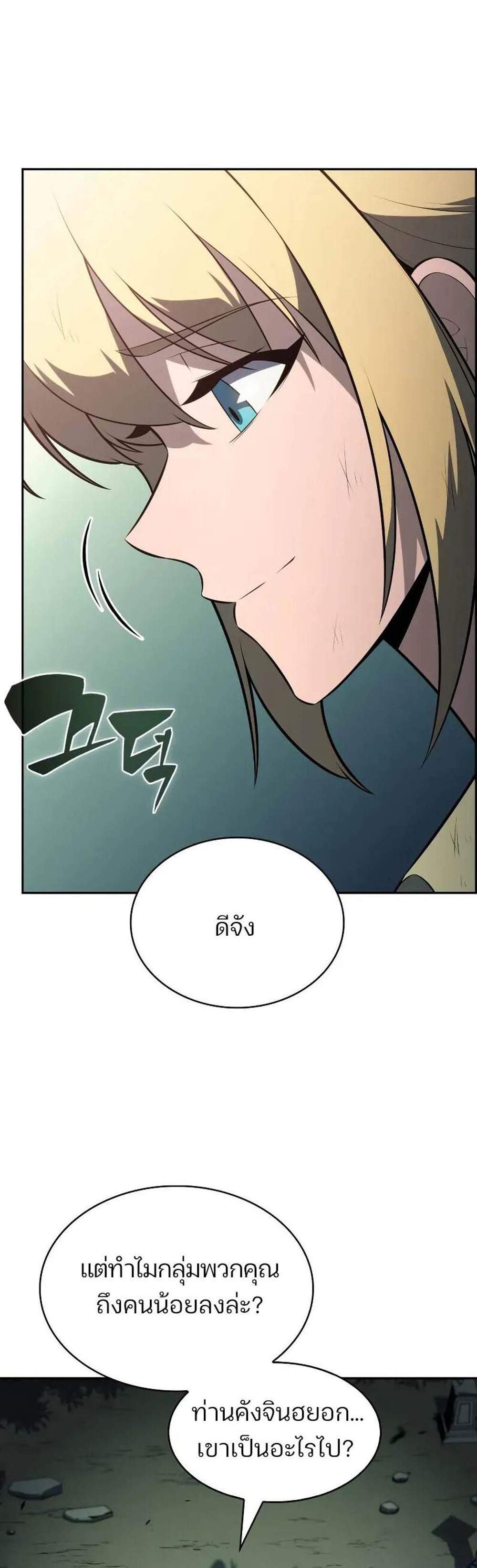Solo Max-Level Newbie ผู้เล่นหน้าใหม่เลเวลแมกซ์ แปลไทย