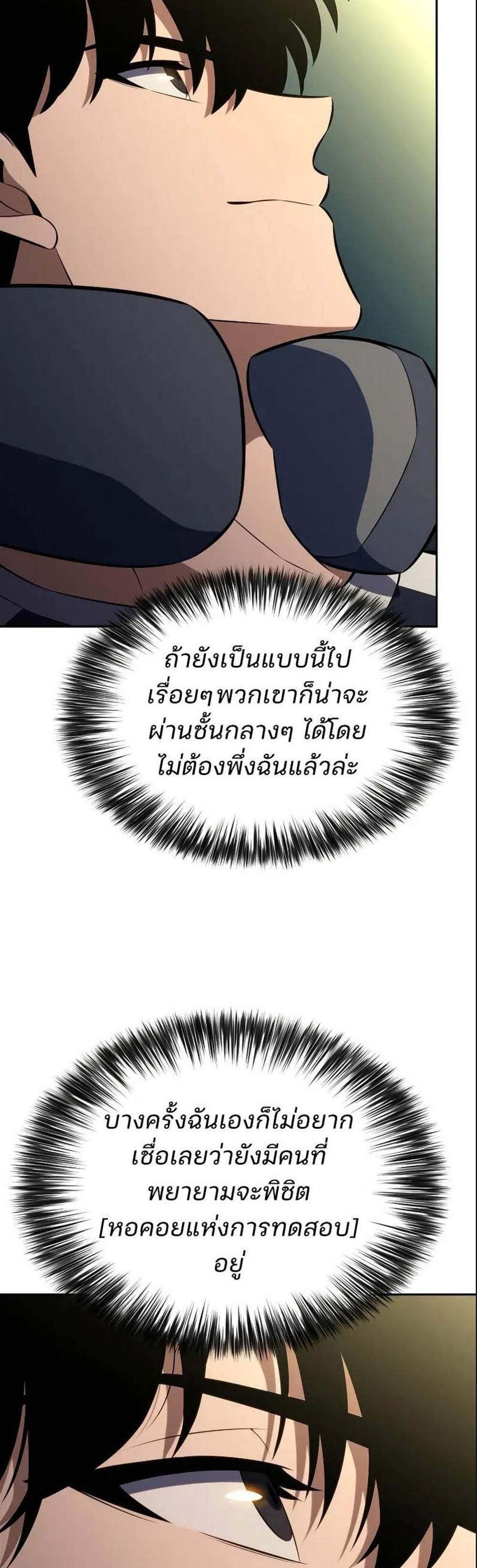 Solo Max-Level Newbie ผู้เล่นหน้าใหม่เลเวลแมกซ์ แปลไทย