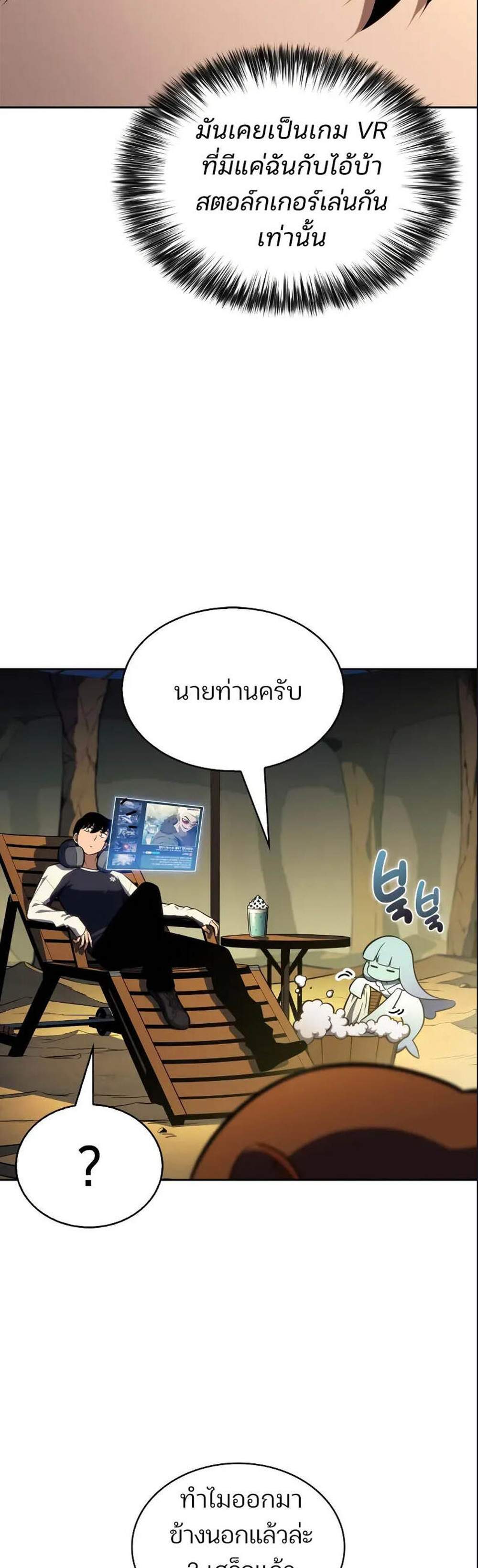 Solo Max-Level Newbie ผู้เล่นหน้าใหม่เลเวลแมกซ์ แปลไทย