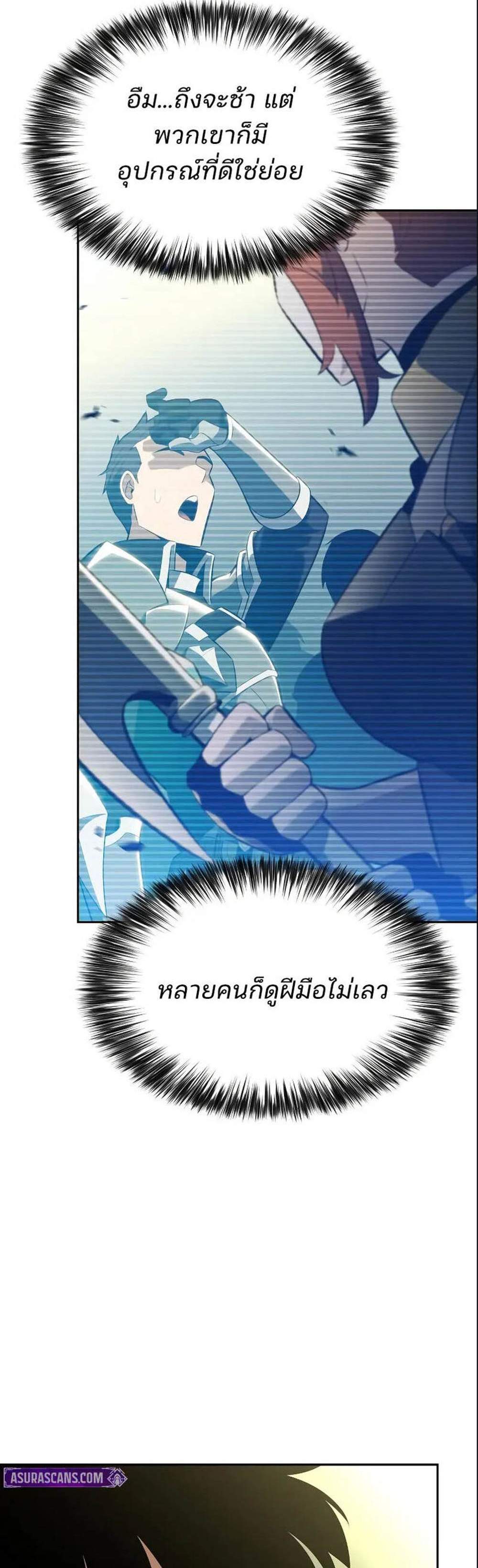 Solo Max-Level Newbie ผู้เล่นหน้าใหม่เลเวลแมกซ์ แปลไทย